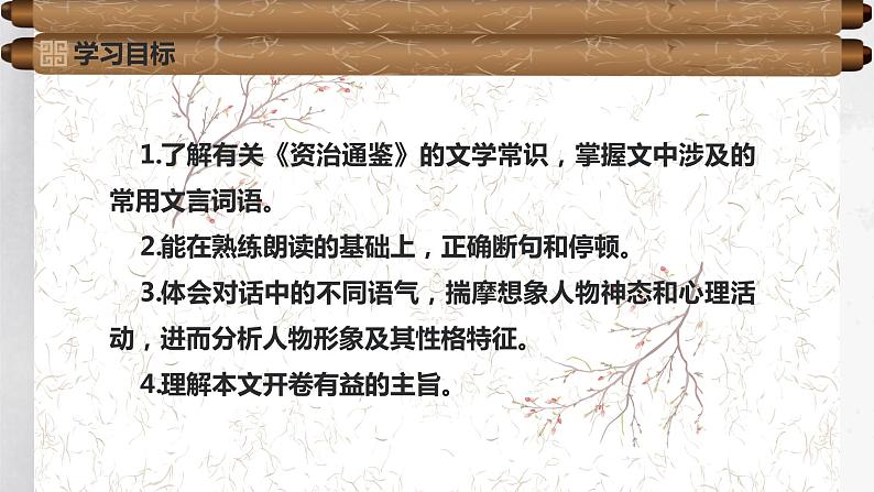 第4课《孙权劝学》课件+2023—2024学年统编版语文七年级下册第3页