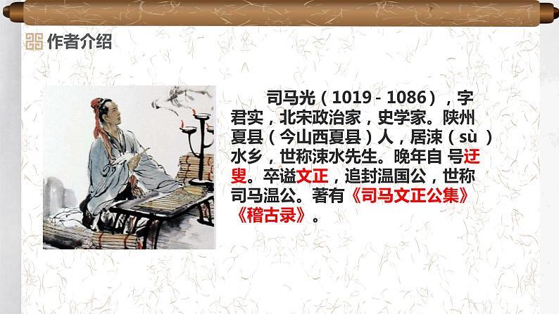 第4课《孙权劝学》课件+2023—2024学年统编版语文七年级下册第5页