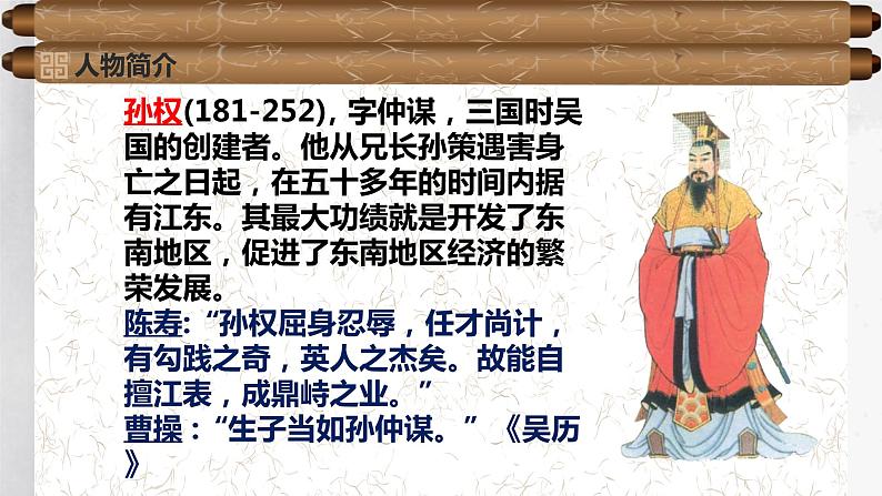 第4课《孙权劝学》课件+2023—2024学年统编版语文七年级下册第6页