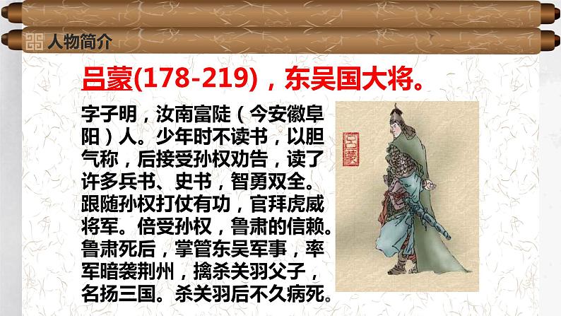 第4课《孙权劝学》课件+2023—2024学年统编版语文七年级下册第7页