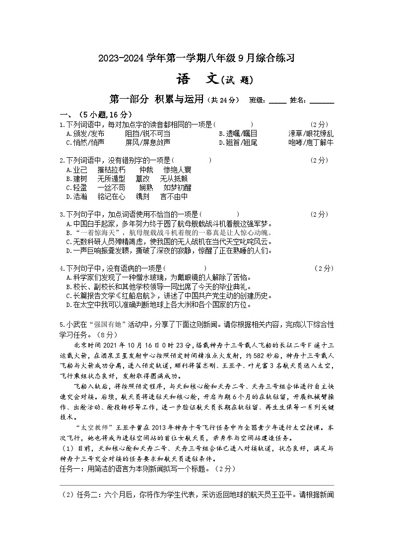 广东省广州市荔湾区新苗学校2023-2024学年八年级上学期九月月考语文试题01