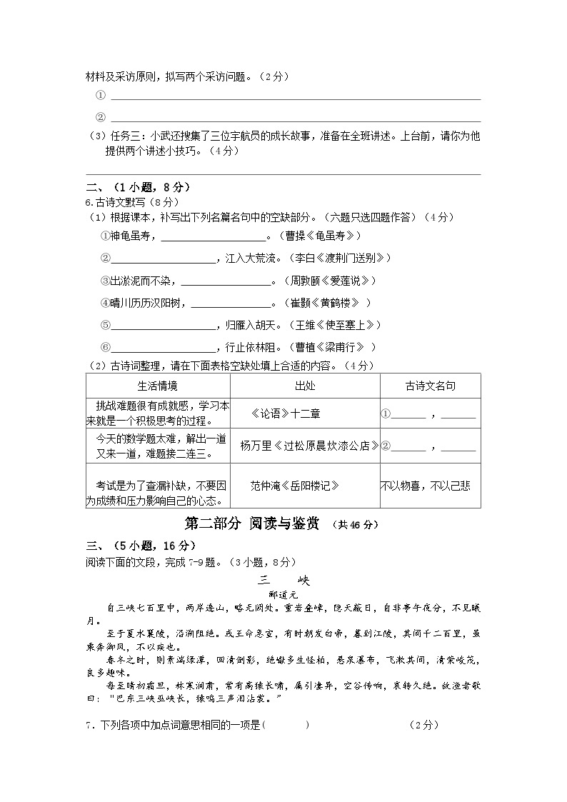 广东省广州市荔湾区新苗学校2023-2024学年八年级上学期九月月考语文试题02