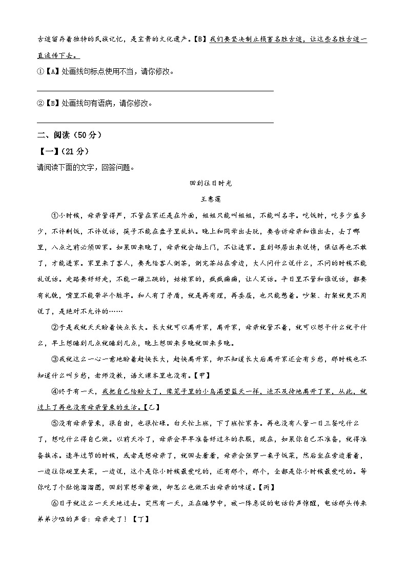精品解析:安徽省亳州市涡阳县2023-2024学年八年级上学期期末语文试题(原卷版)第2页