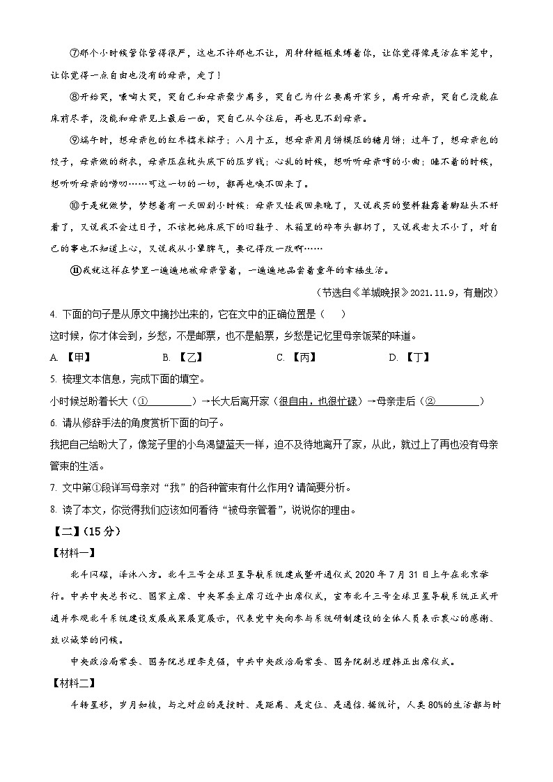 精品解析:安徽省亳州市涡阳县2023-2024学年八年级上学期期末语文试题(原卷版)第3页