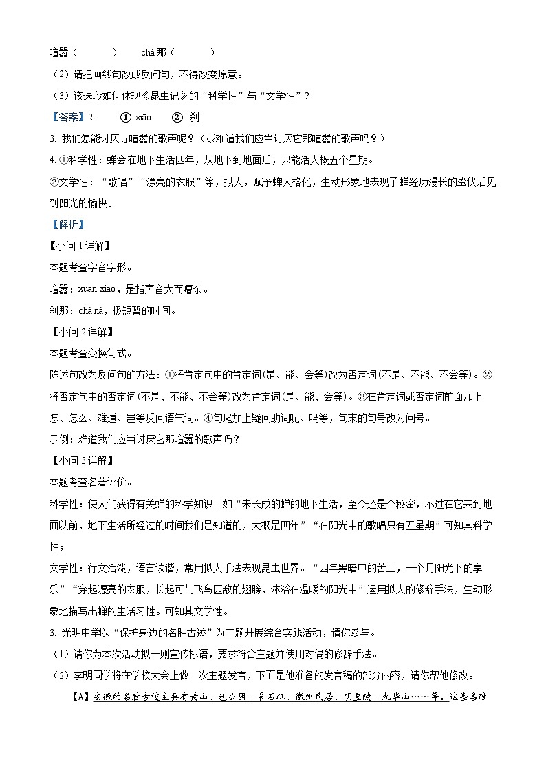 精品解析:安徽省亳州市涡阳县2023-2024学年八年级上学期期末语文试题(解析版)第2页