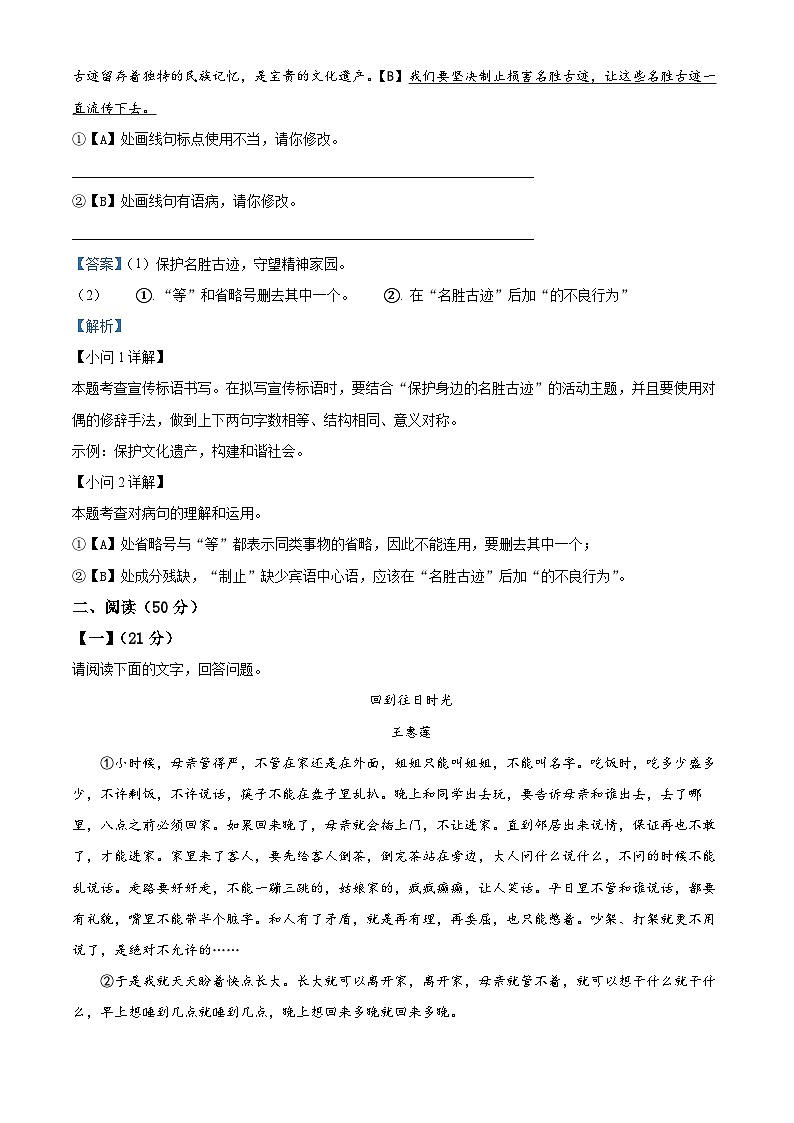 精品解析:安徽省亳州市涡阳县2023-2024学年八年级上学期期末语文试题(解析版)第3页