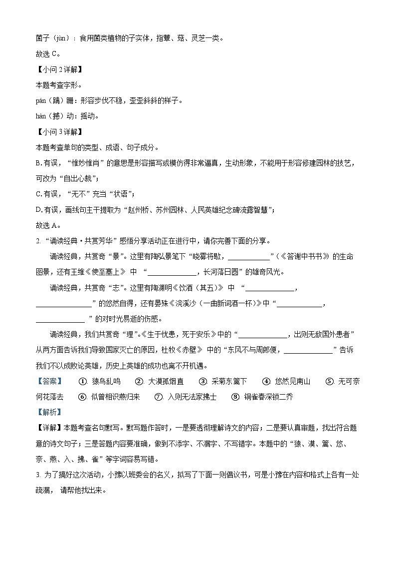 河南省周口市商水县2023-2024学年八年级上学期期末语文试题(原卷版+解析版)02