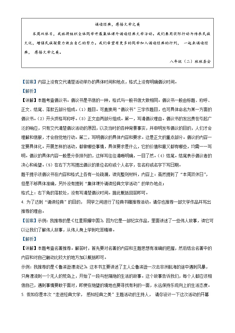河南省周口市商水县2023-2024学年八年级上学期期末语文试题(原卷版+解析版)03