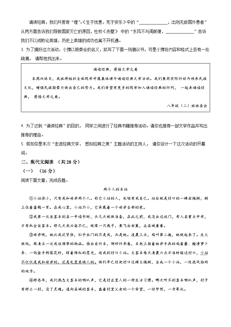 河南省周口市商水县2023-2024学年八年级上学期期末语文试题(原卷版+解析版)02