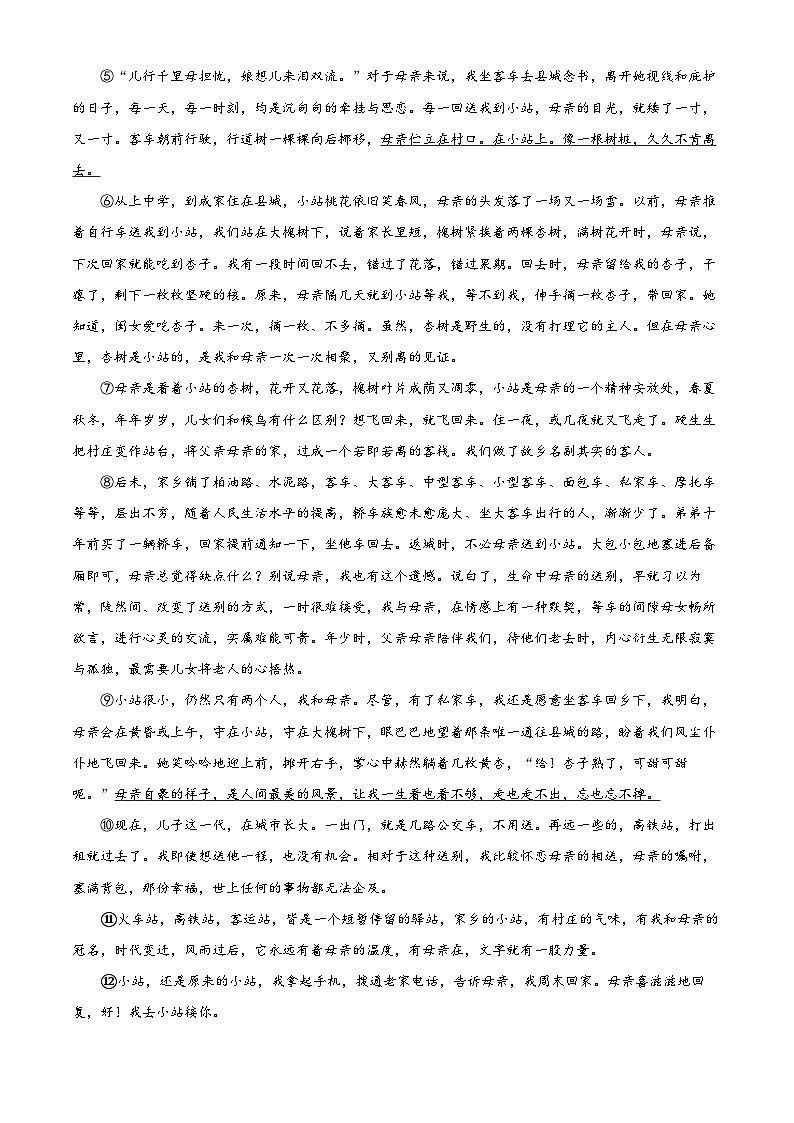 河南省周口市商水县2023-2024学年八年级上学期期末语文试题(原卷版+解析版)03