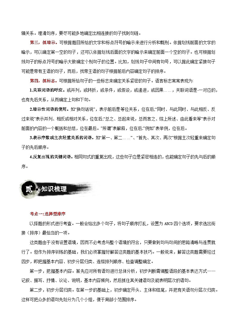 专题04 基础知识:语句排序与衔接-中考语文一轮复习知识清单第2页