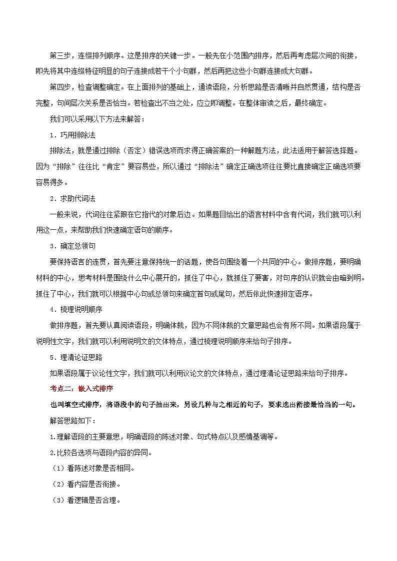 专题04 基础知识:语句排序与衔接-中考语文一轮复习知识清单第3页