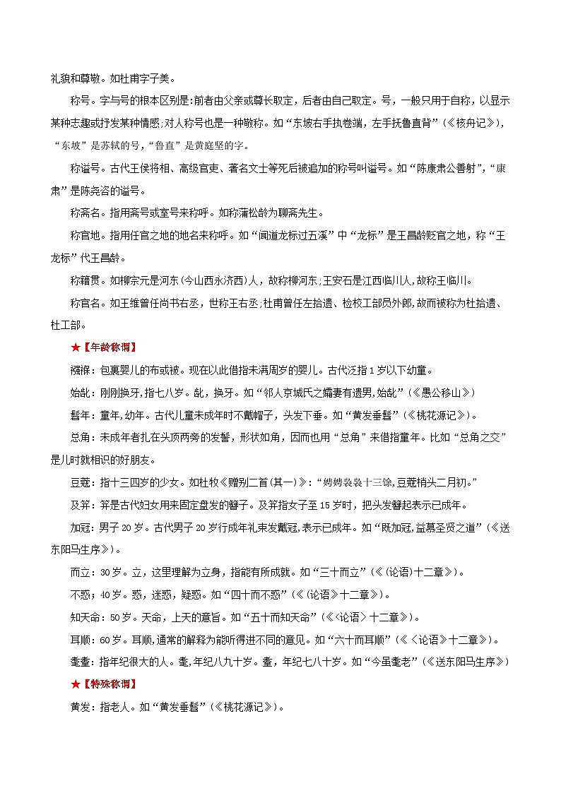 专题05 基础知识文学文化常识-中考语文一轮复习知识清单第2页