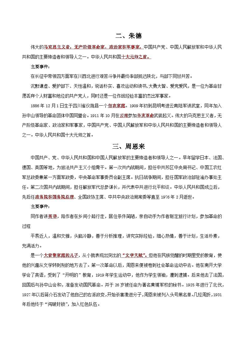 专题05 名著《红星照耀中国》-中考语文一轮复习知识清单第3页