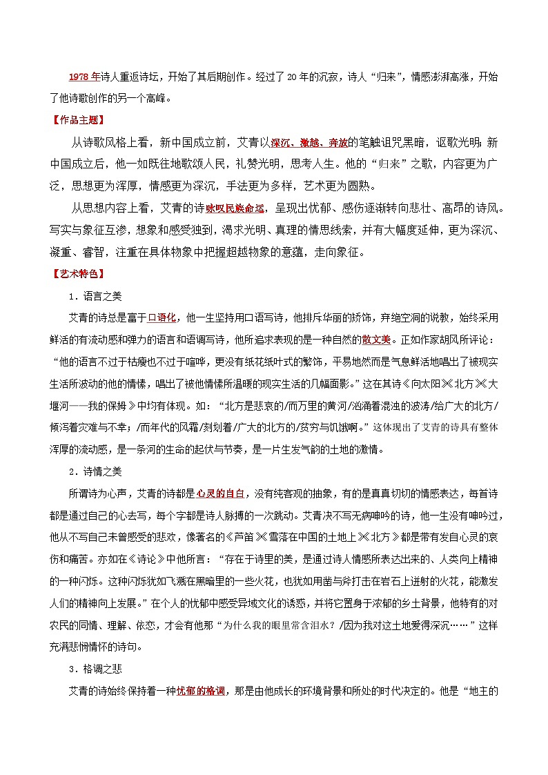 专题09 名著《艾青诗选》-中考语文一轮复习知识清单第2页
