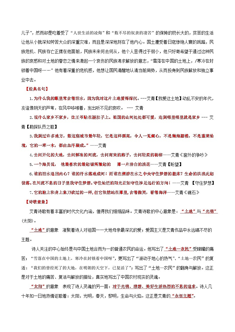 专题09 名著《艾青诗选》-中考语文一轮复习知识清单第3页