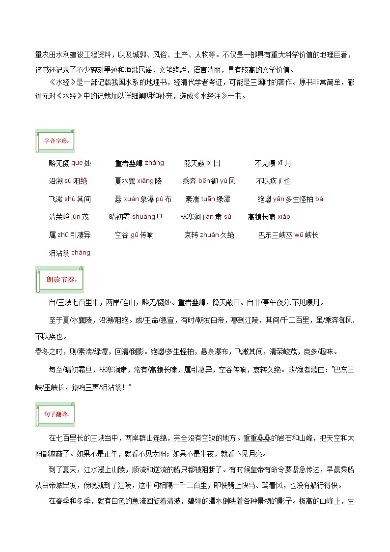 专题03 文言文:八上-备战2024年中考语文一轮复习必备知识清单(全国通用)第2页