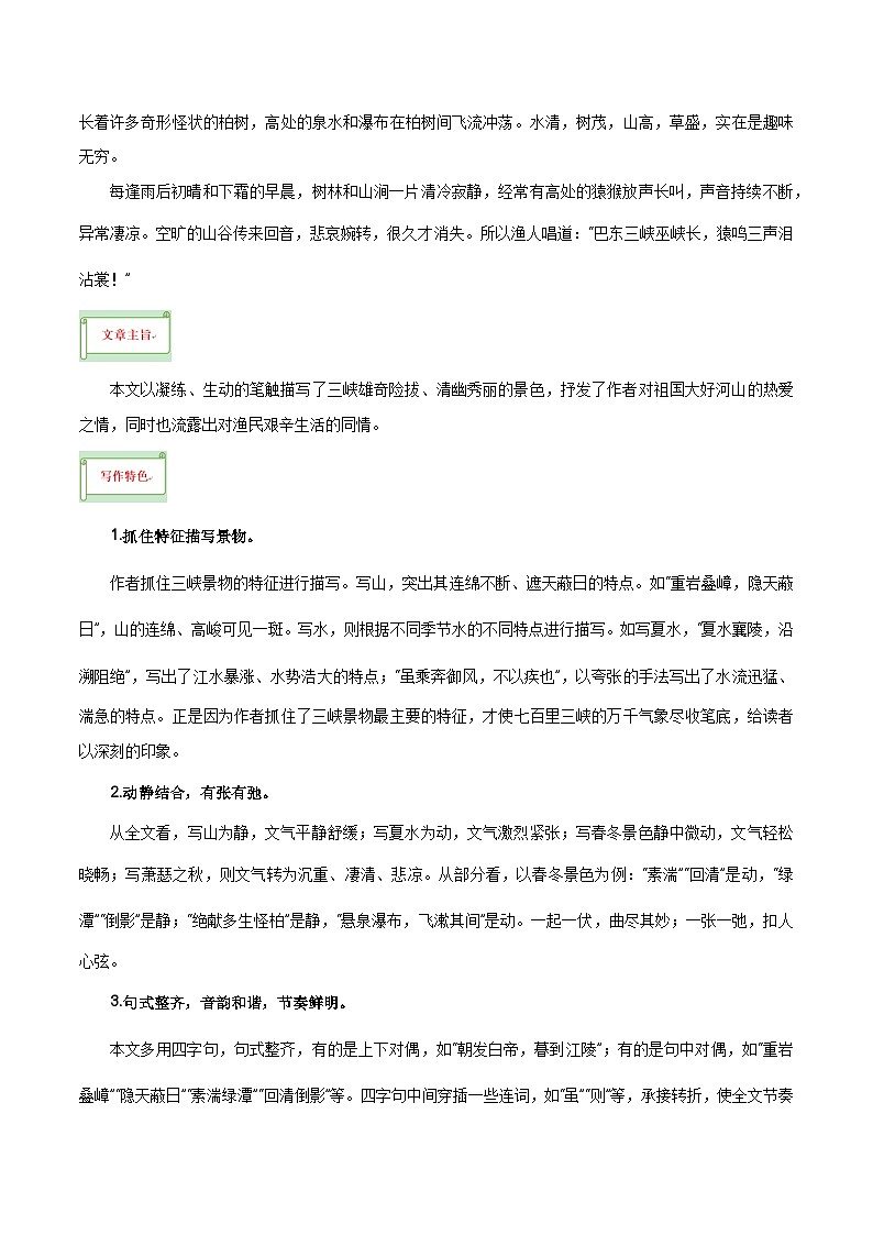 专题03 文言文:八上-备战2024年中考语文一轮复习必备知识清单(全国通用)第3页