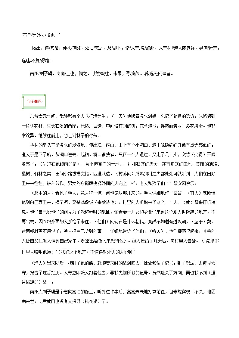 专题04 文言文:八下-备战2024年中考语文一轮复习必备知识清单(全国通用)第3页