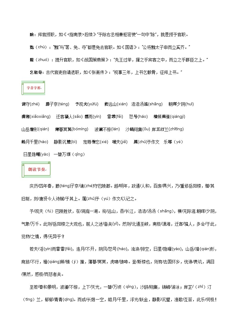 专题05 文言文:九上-备战2024年中考语文一轮复习必备知识清单(全国通用)第2页
