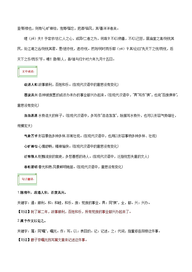 专题05 文言文:九上-备战2024年中考语文一轮复习必备知识清单(全国通用)第3页