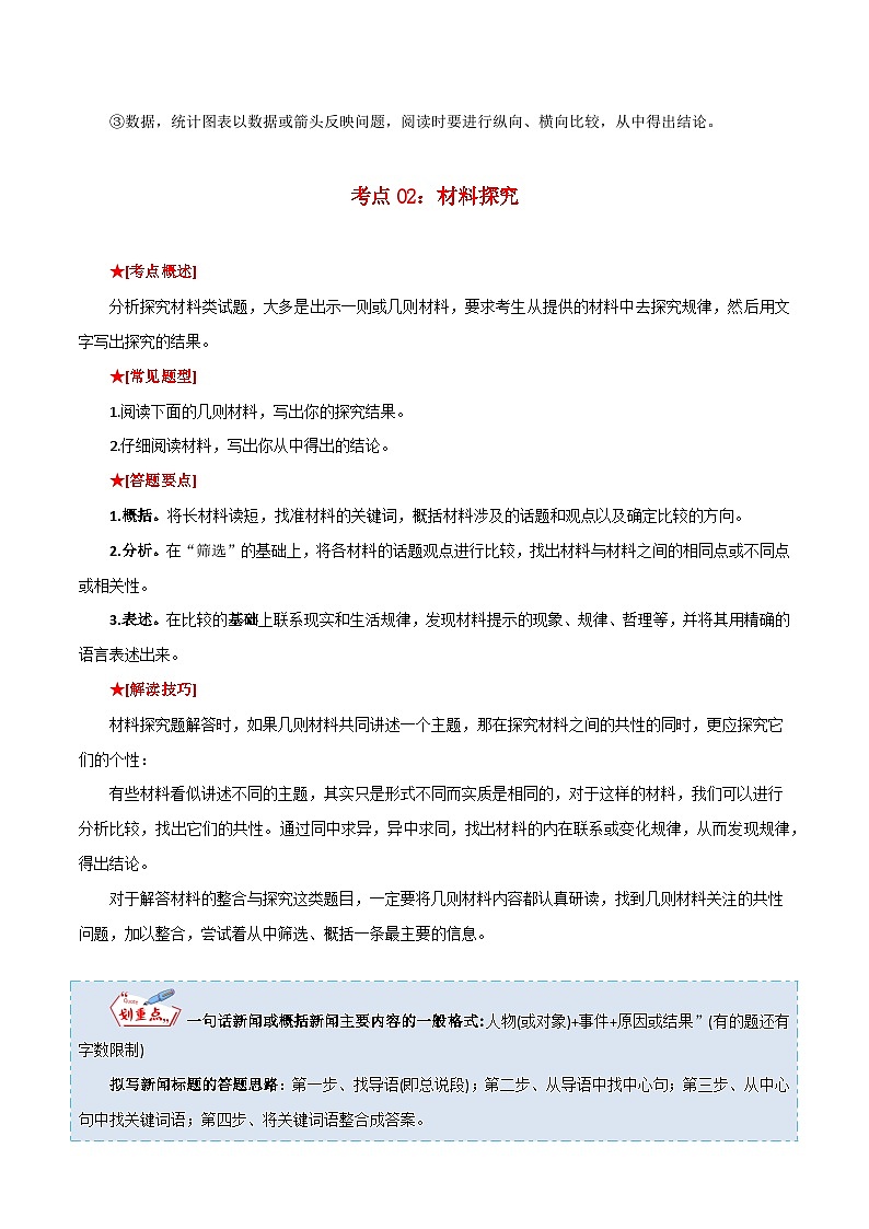 专题01 非连续文本阅读:五大考点-中考语文一轮复习知识清单第2页
