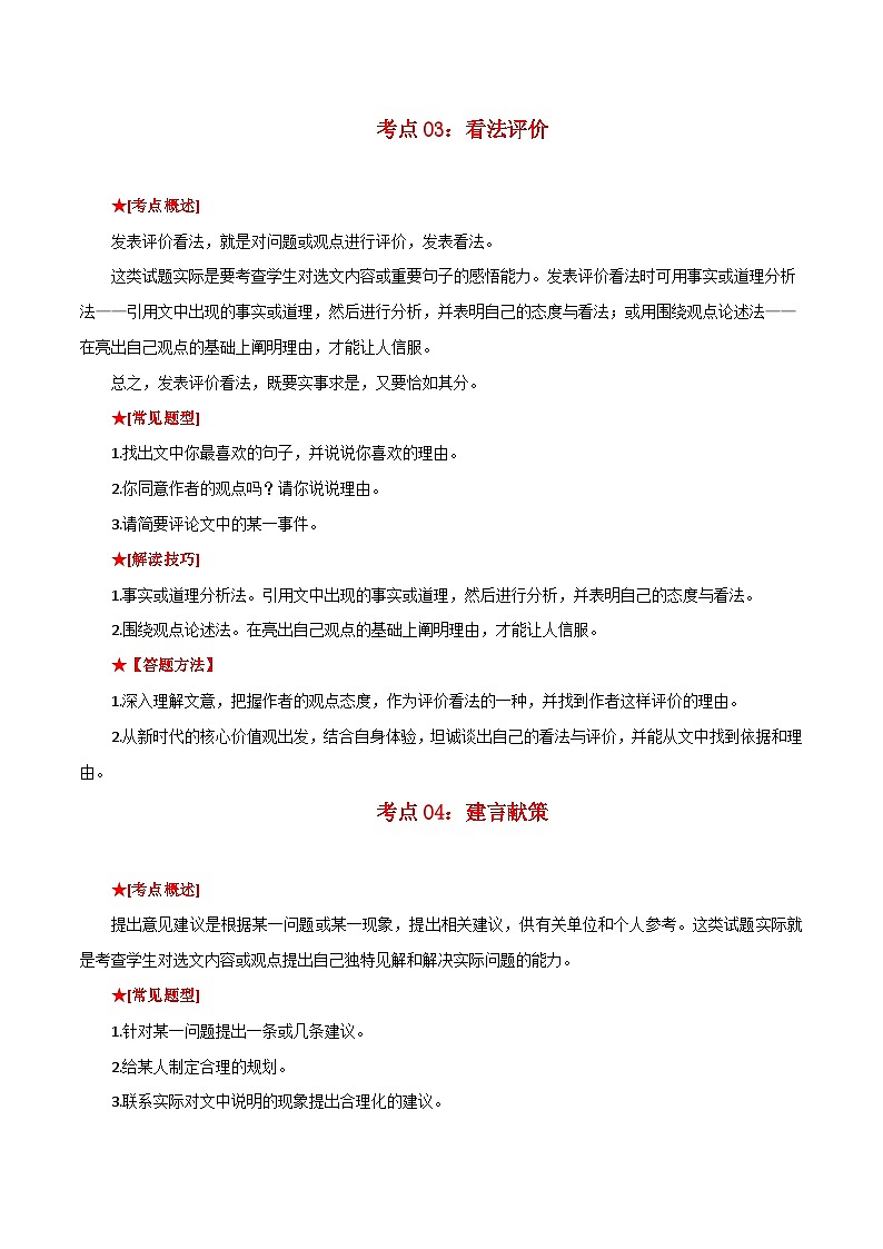 专题01 非连续文本阅读:五大考点-中考语文一轮复习知识清单第3页