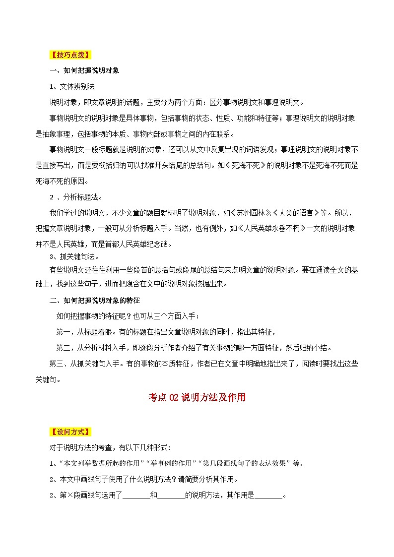 专题01 说明文阅读:三大考点(一)-中考语文一轮复习知识清单第2页