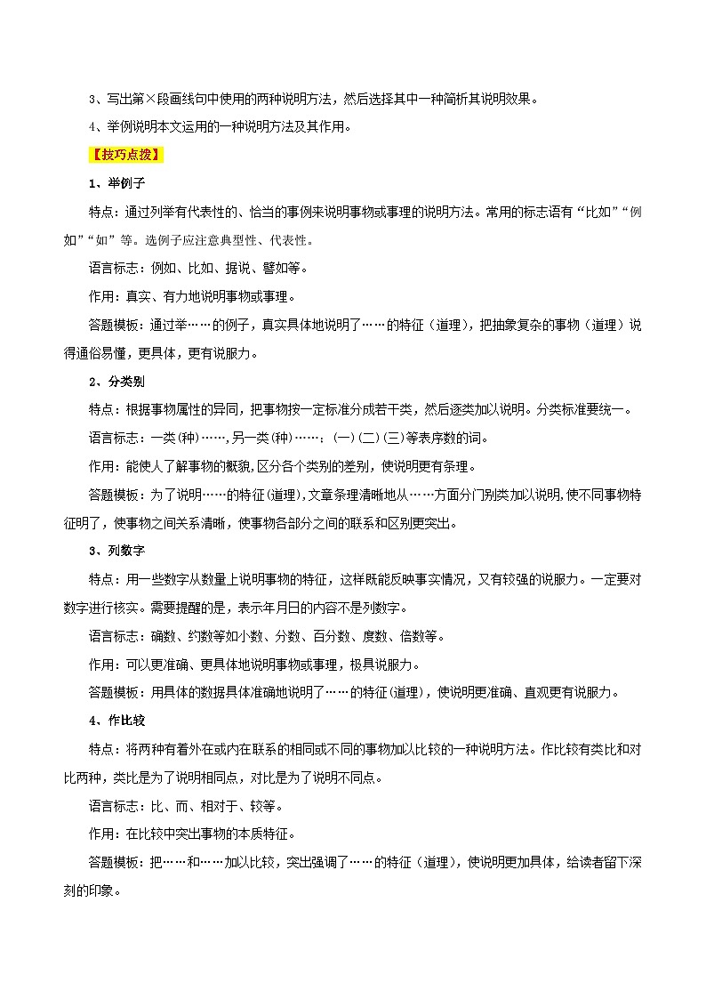 专题01 说明文阅读:三大考点(一)-中考语文一轮复习知识清单第3页