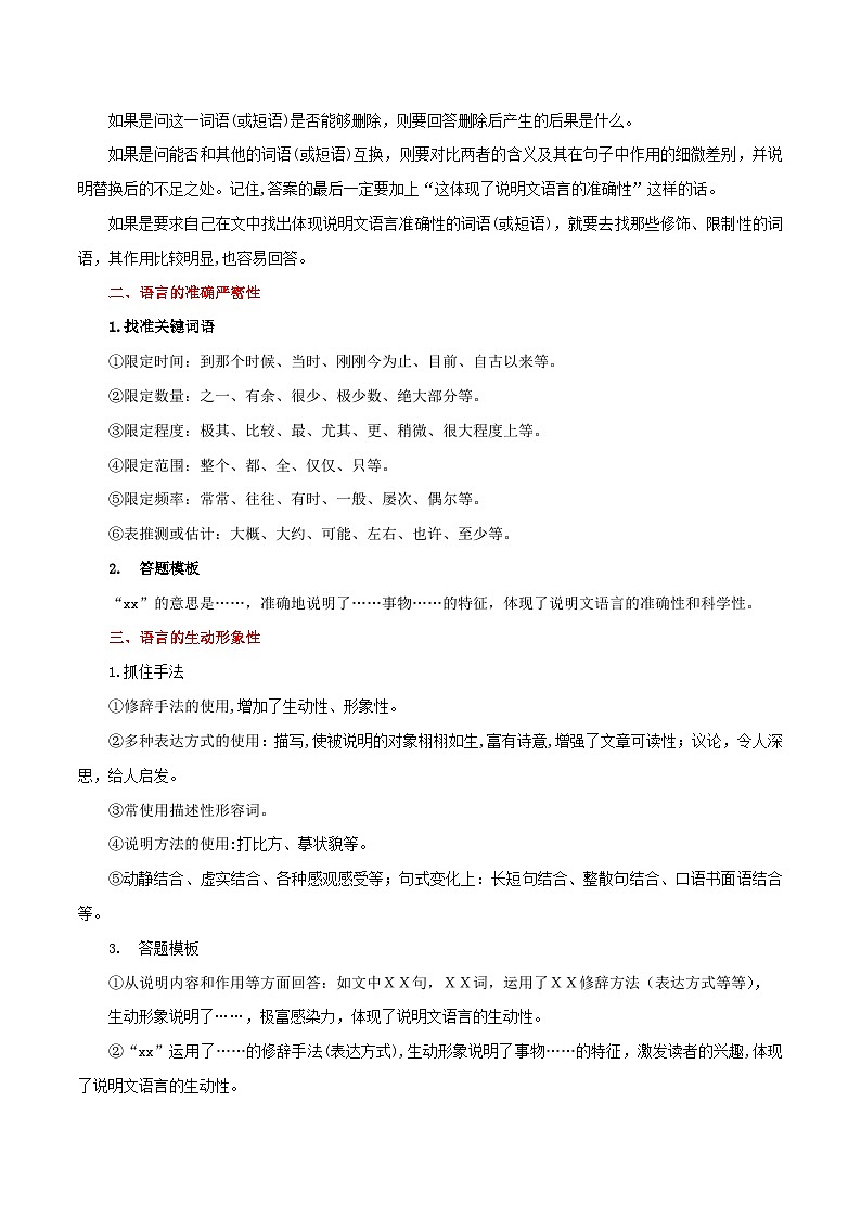 专题02 说明文阅读:三大考点(二)-中考语文一轮复习知识清单第2页