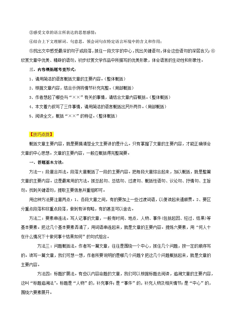 专题01 记叙文阅读:五大考点(一)-中考语文一轮复习知识清单第2页