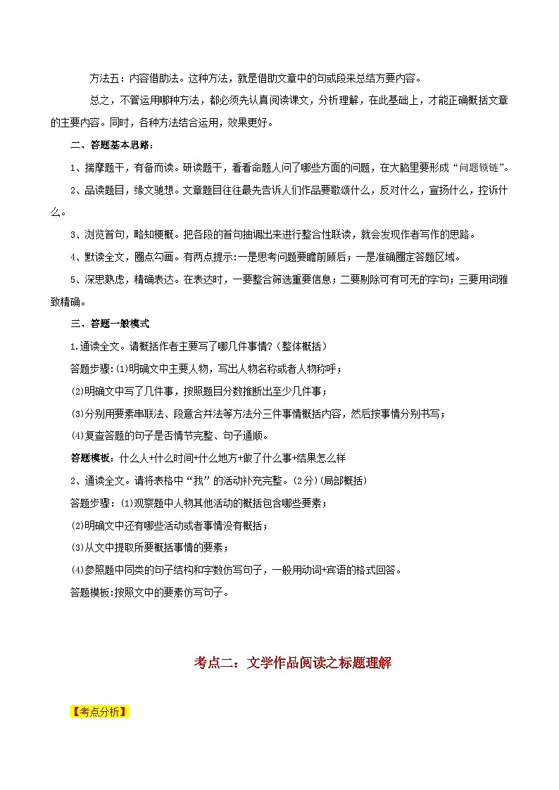 专题01 记叙文阅读:五大考点(一)-中考语文一轮复习知识清单第3页