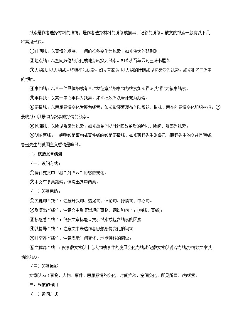 专题04 记叙文阅读:两大考点(四)-中考语文一轮复习知识清单第2页