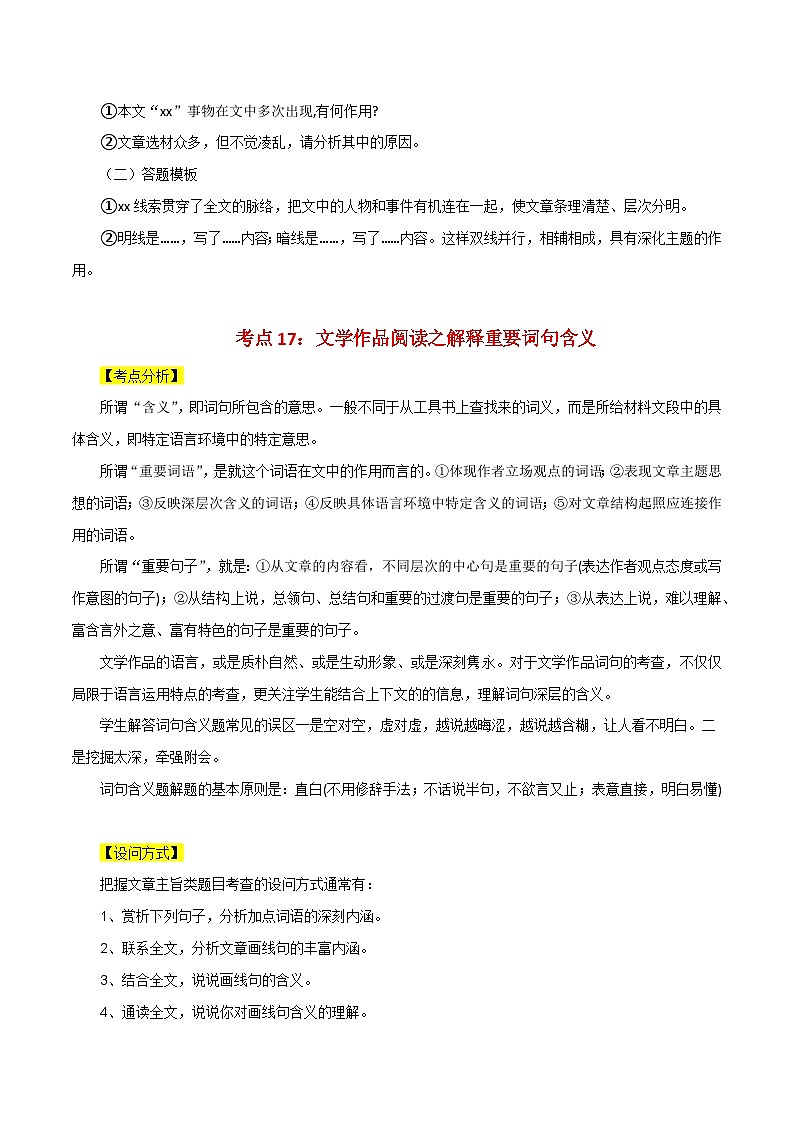 专题04 记叙文阅读:两大考点(四)-中考语文一轮复习知识清单第3页