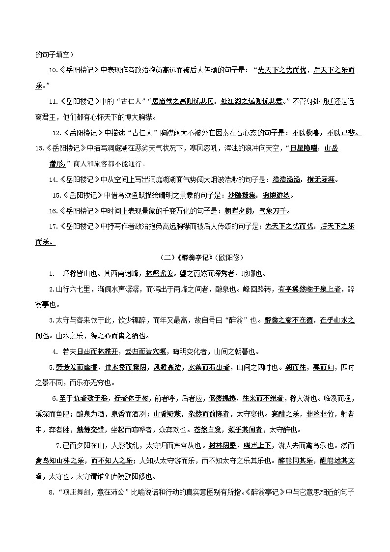 专题05 古诗文默写:九上-备战2024年中考语文一轮复习必备知识清单(全国通用)第3页