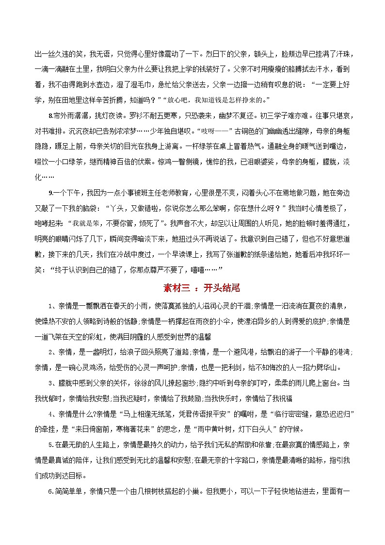 专题02 作文素材:亲情篇-备战2024年中考语文一轮复习必备知识清单(全国通用)03