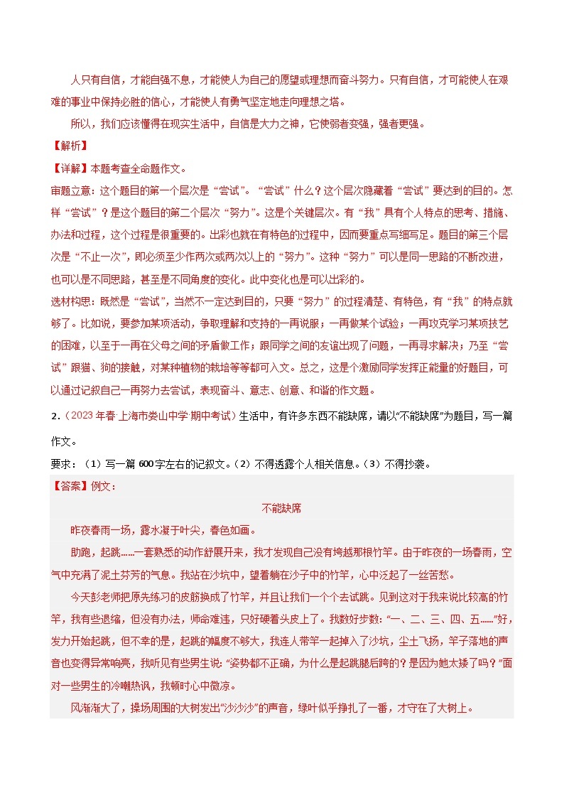专题08 作文（两种形式）-2023年八年级语文下学期期中真题分类汇编（上海专用）02