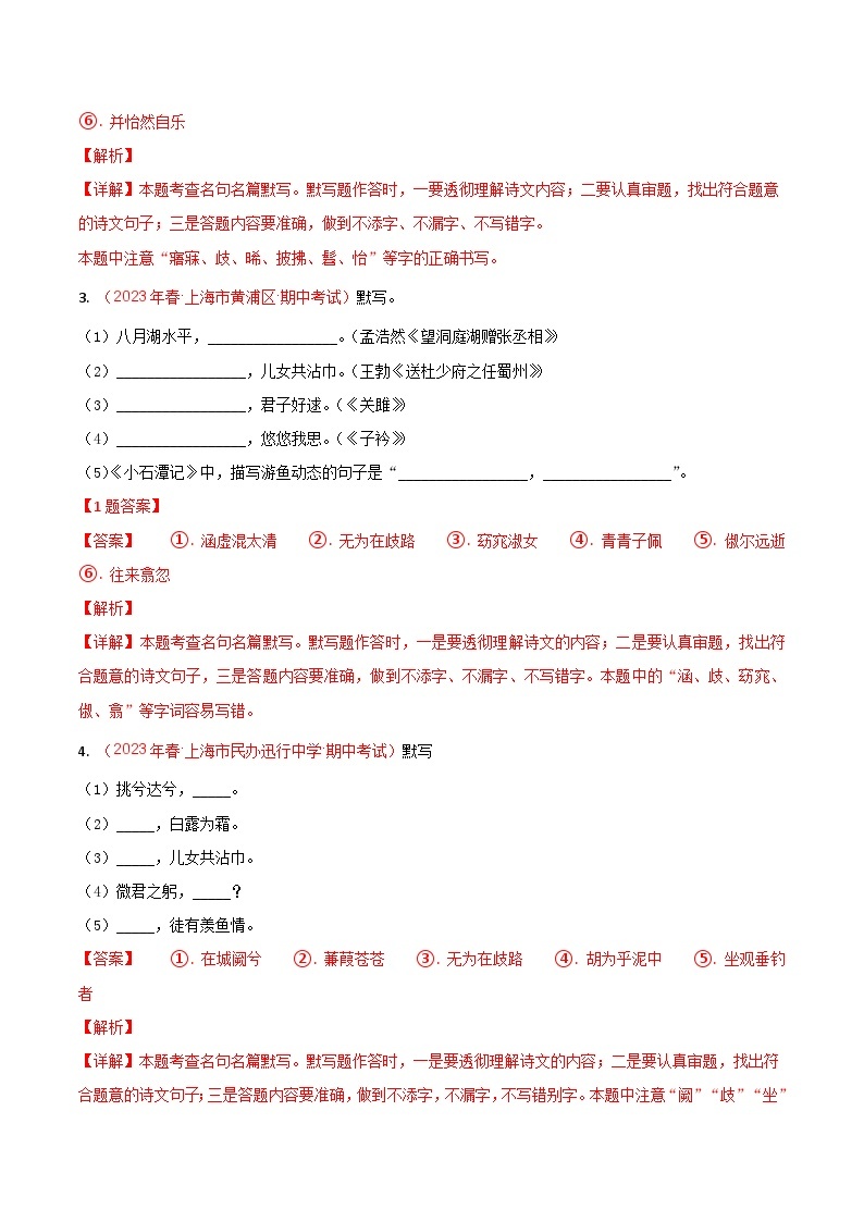 专题02 名句默写（两大题型）-2023年八年级语文下学期期中真题分类汇编（上海专用）02
