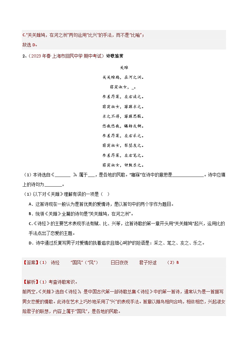 专题03 诗歌鉴赏(四类内容)-2023年八年级语文下学期期中真题分类汇编(上海专用)02