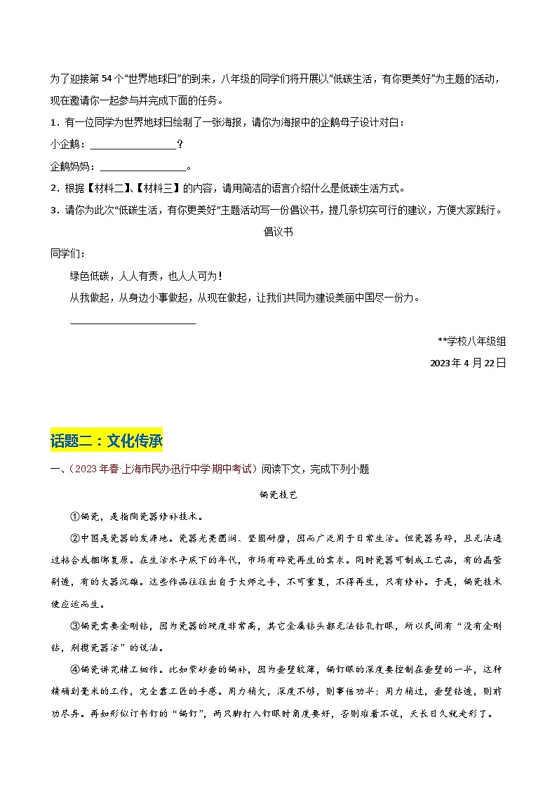 专题06 非文学类作品阅读(四类话题)-2023年八年级语文下学期期中真题分类汇编(上海专用)02