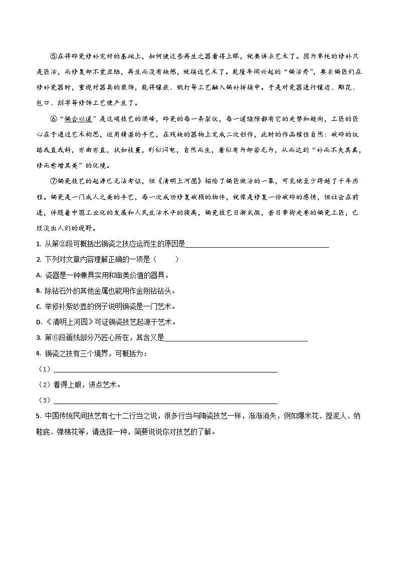 专题06 非文学类作品阅读(四类话题)-2023年八年级语文下学期期中真题分类汇编(上海专用)03