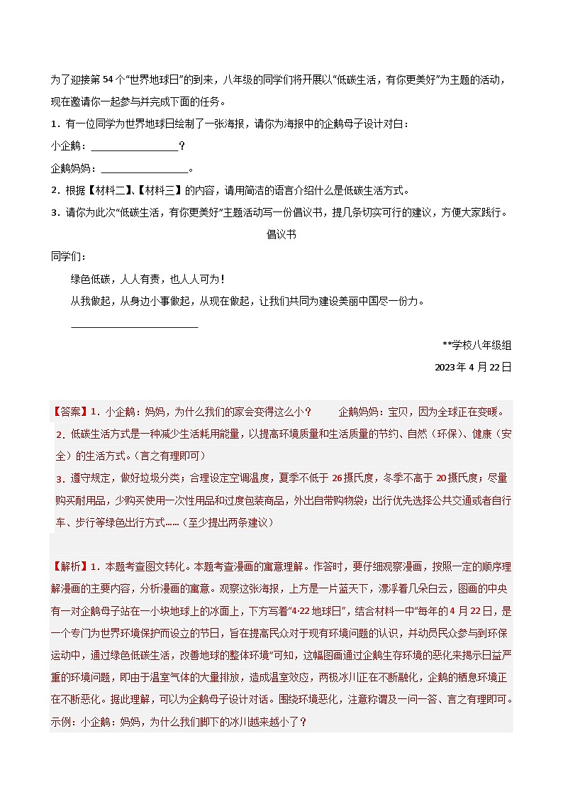 专题06 非文学类作品阅读(四类话题)-2023年八年级语文下学期期中真题分类汇编(上海专用)02