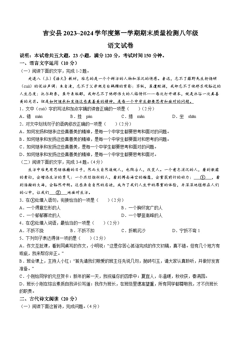 江西省吉安市吉安县2023-2024学年八年级上学期期末语文试题01