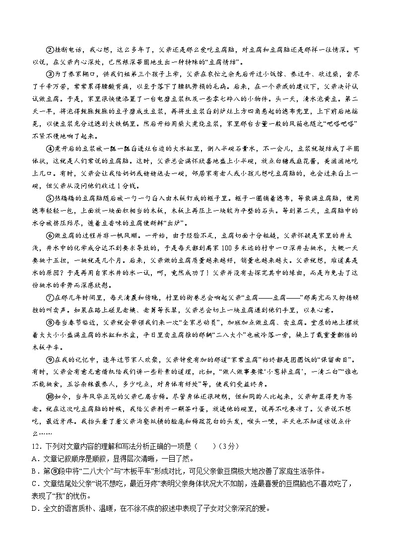 江西省吉安市吉安县2023-2024学年八年级上学期期末语文试题03