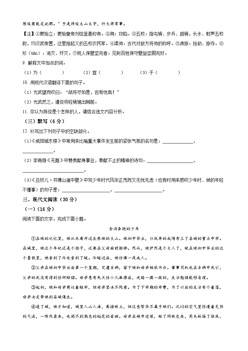 精品解析:江西省景德镇市乐平市2023-2024学年九年级上学期期末语文试题(原卷版)第3页