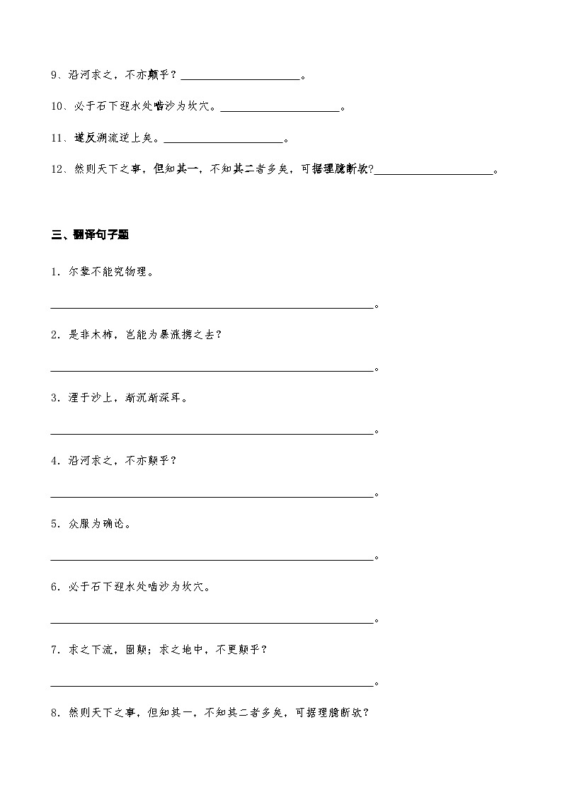 04《河中石兽》知识点检测题 -备战2024年中考语文复习课标文言文知识点全面检测题(全国通用)02
