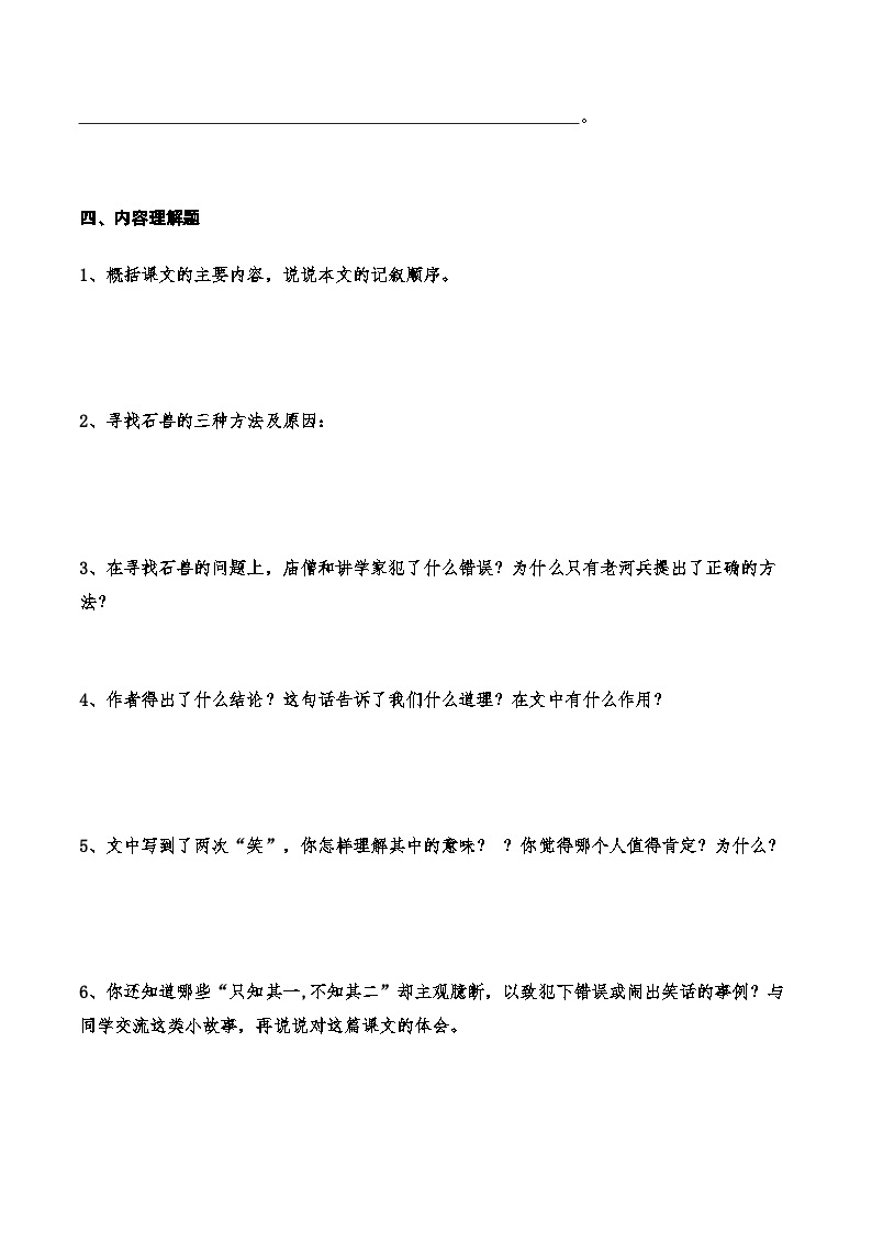 04《河中石兽》知识点检测题 -备战2024年中考语文复习课标文言文知识点全面检测题（全国通用）03