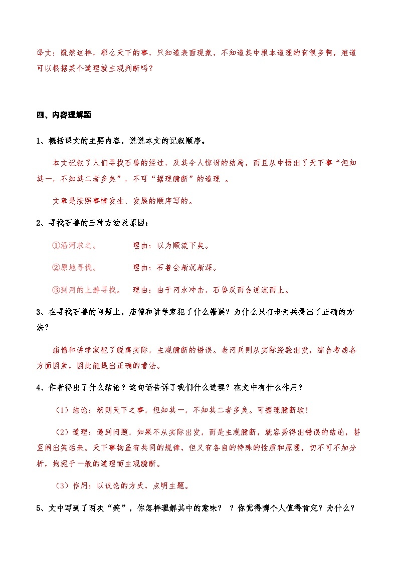 04《河中石兽》知识点检测题 -备战2024年中考语文复习课标文言文知识点全面检测题（全国通用）03