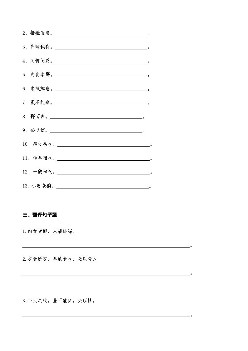 06《曹刿论战》知识点检测题-备战2024年中考语文复习课标文言文知识点全面检测题(全国通用)02