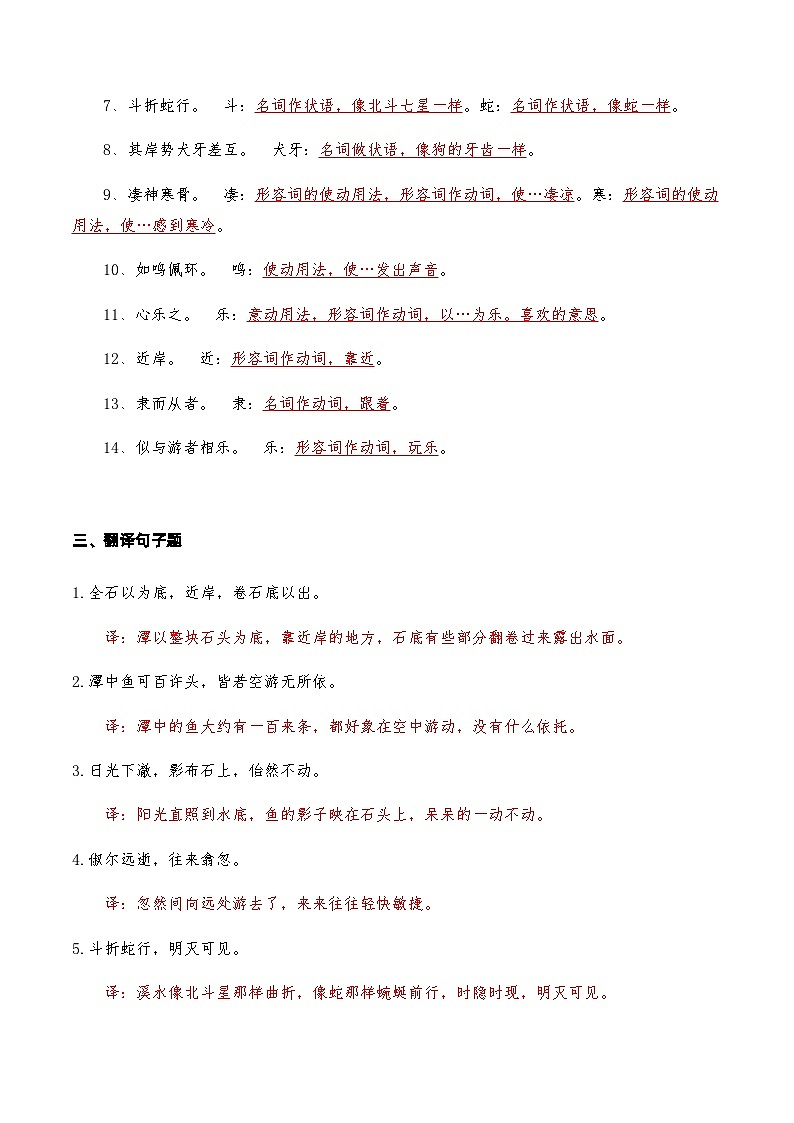 08《小石潭记》知识点检测题 (教师版)第2页